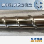 杰德 材料Inconel 718螺杆 应用于高温腐蚀性塑料 优选原料 精工制造-舟山市杰德机械有限公司